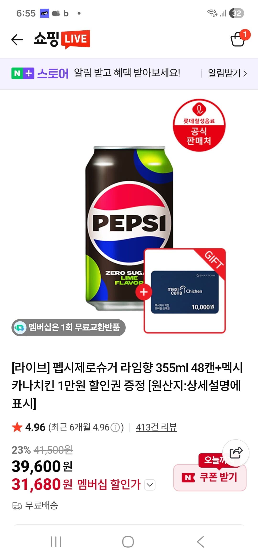펩시 제로 48캔 + 멕시카나 1만원권