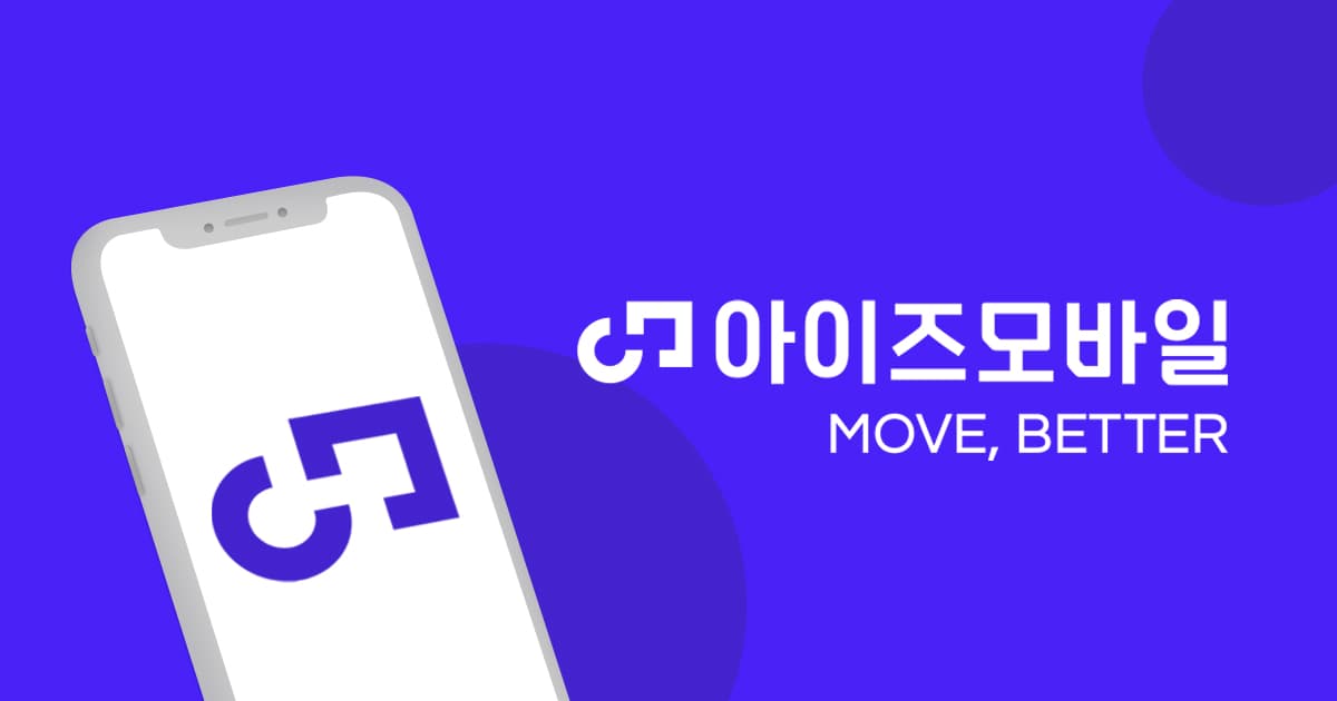 아이즈원 300분/ 30GB 요금제