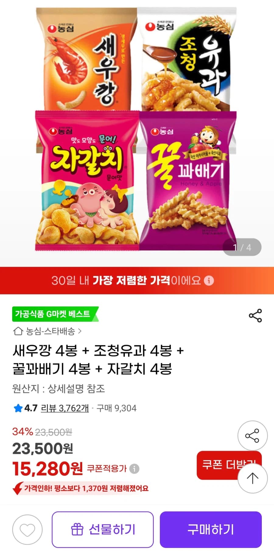 새우깡 4 + 조청유과 4 + 꿀꽈배기 4 + 자갈치 4
