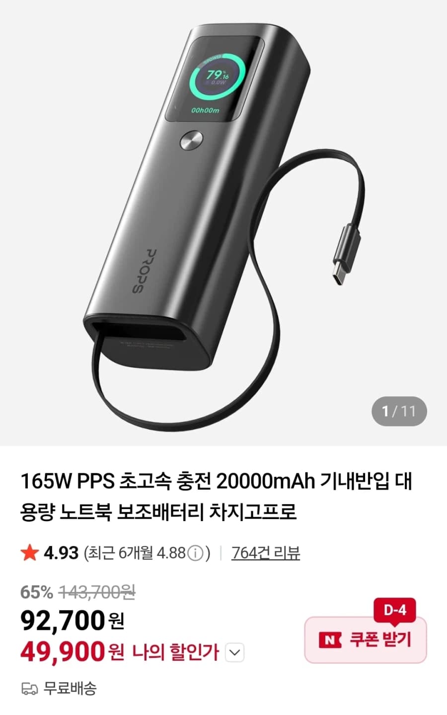 프롭스 165W 20000mAh 보조배터리