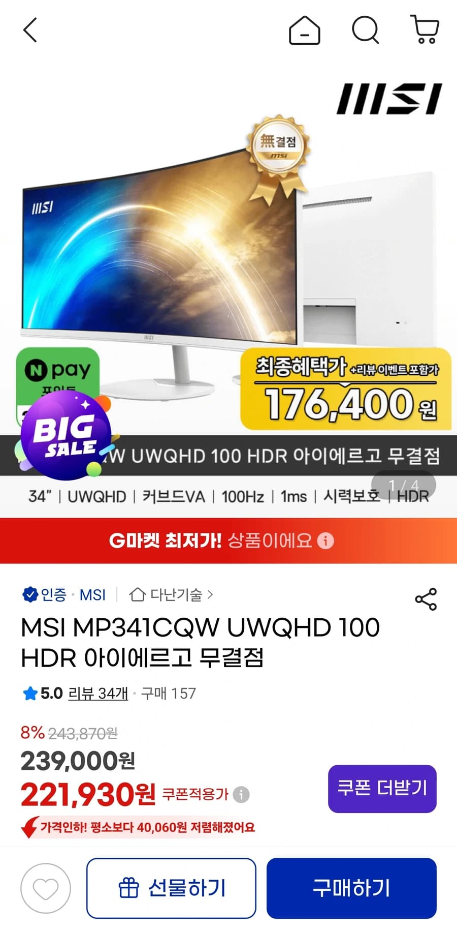 MSI MP341CQW UWQHD 아이에르고 무결점