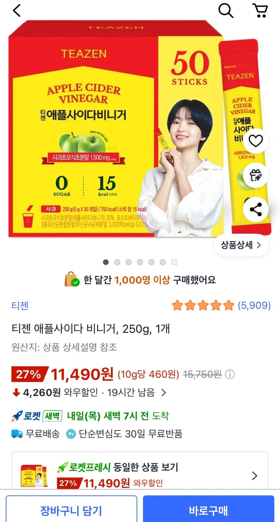 티젠 애플사이다 비니거 250g (50스틱)