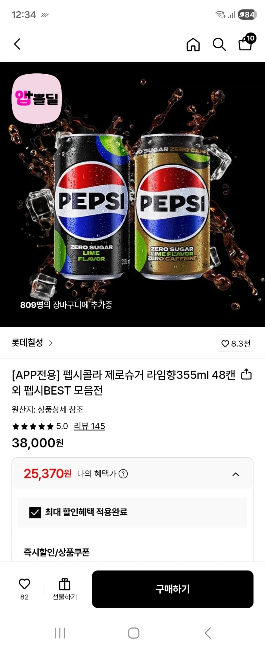 펩시 제로 48캔