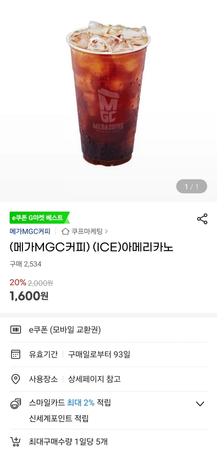 메가MGC커피 ICE 아메리카노