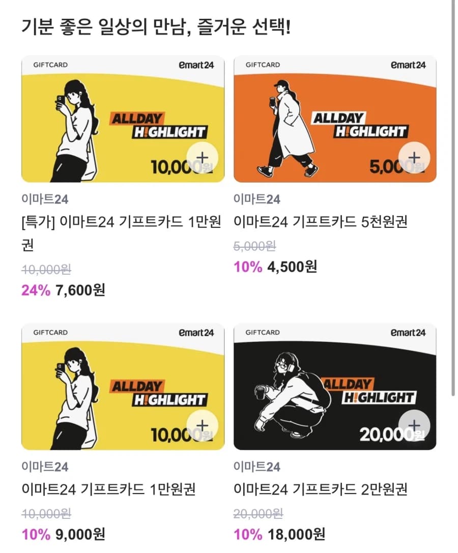 이마트 24 상품권