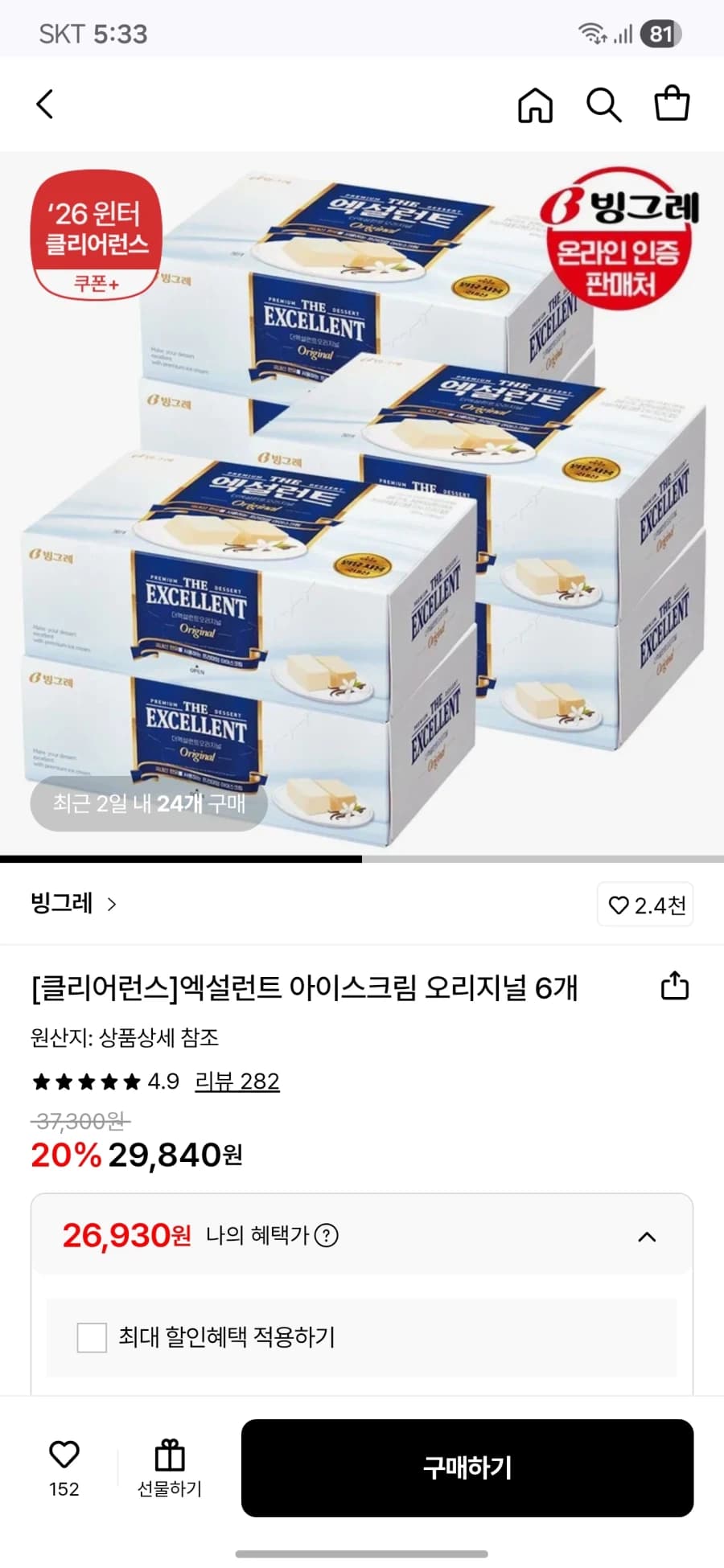 엑설런트 아이스크림 오리지널 6개