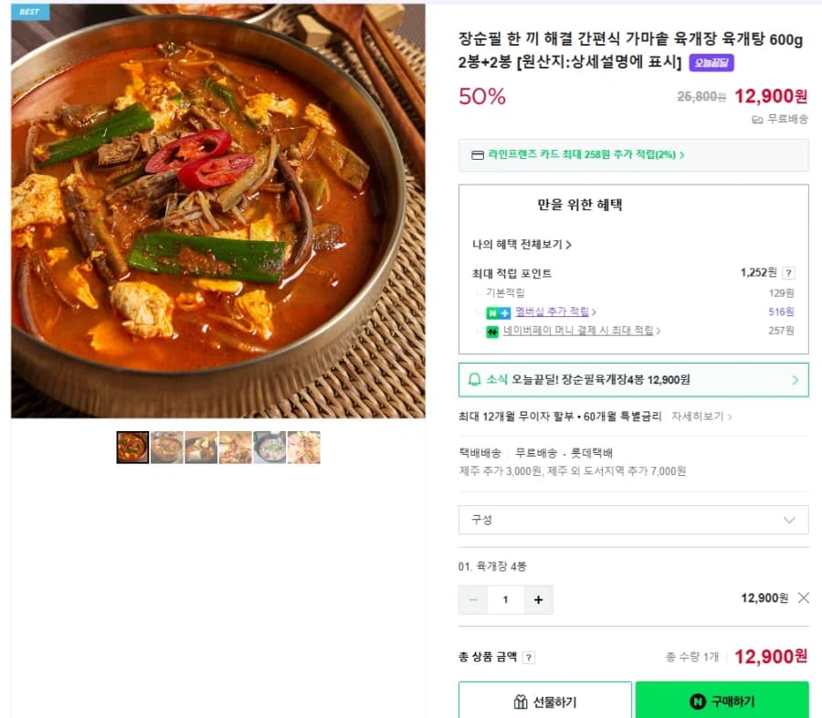 장순필 가마솥 육개장 600g 4봉