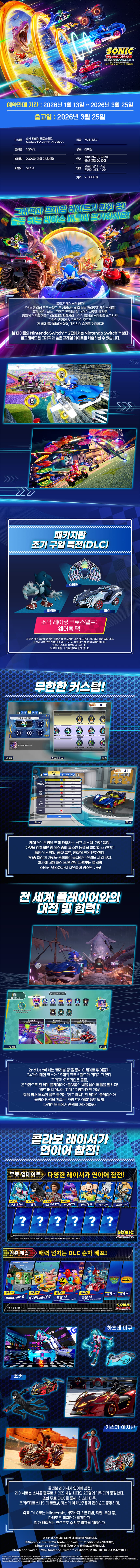 NS2 소닉 레이싱 크로스월드