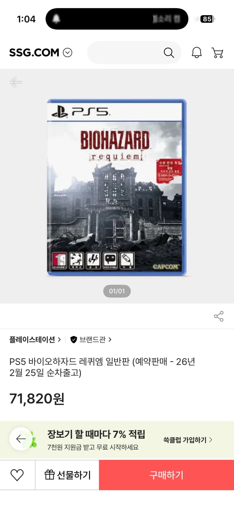 PS5 바이오하자드 레퀴엠 (스틸북 없는 일반판)