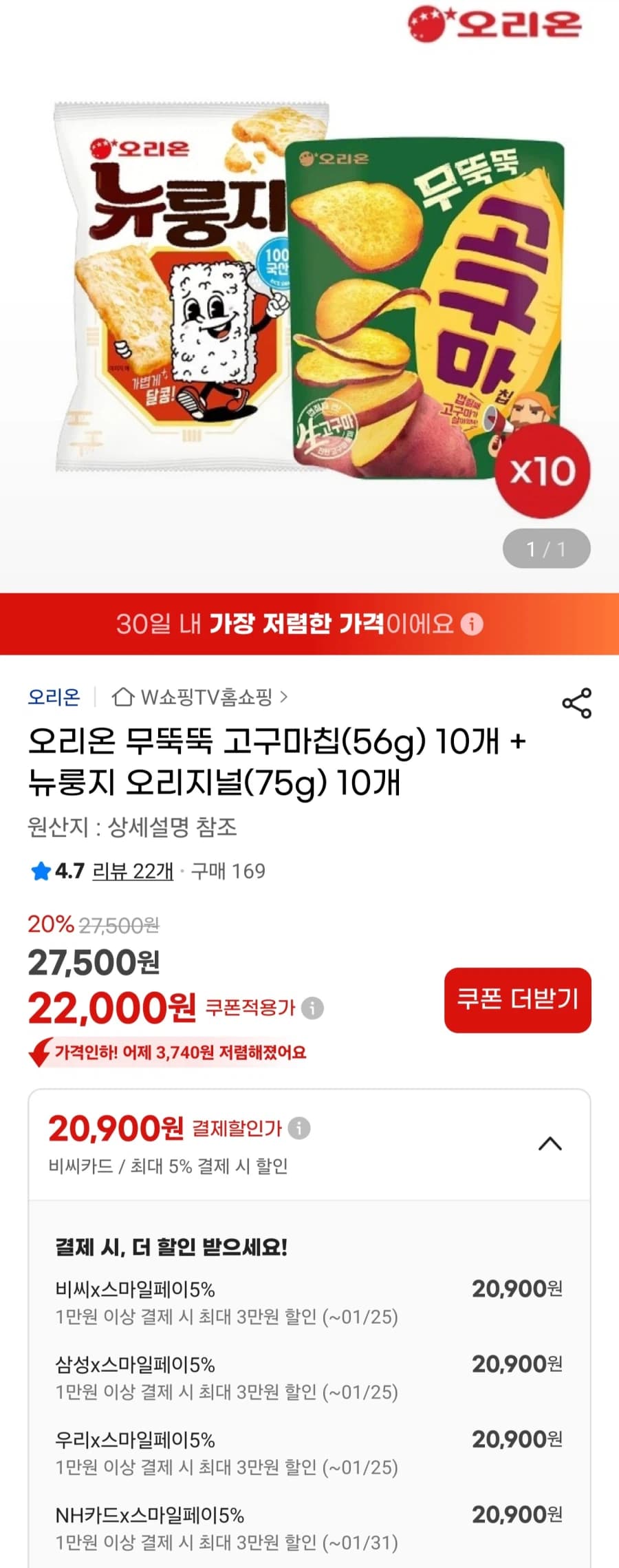 무뚝뚝 고구마칩 56g 10봉 + 뉴룽지 오리지널 75g 10봉