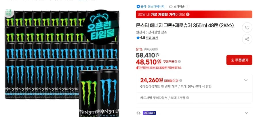 몬스터 에너지 그린+제로슈거 355ml 48캔 (2박스)