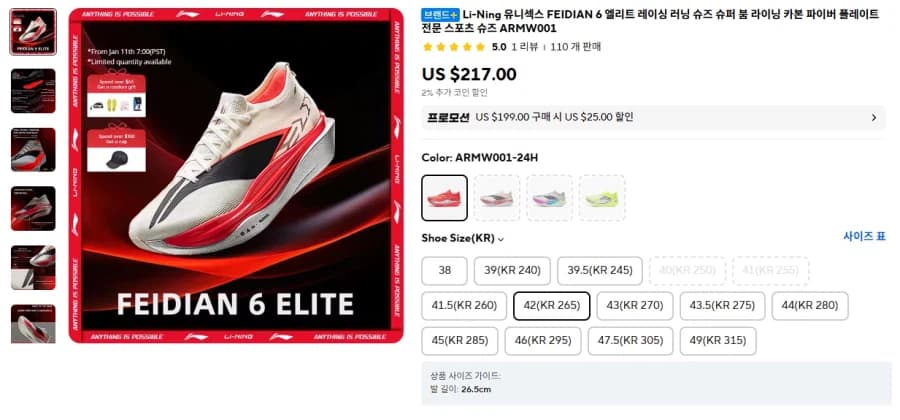 리닝 FEIDIAN 6 ELITE 카본 러닝화
