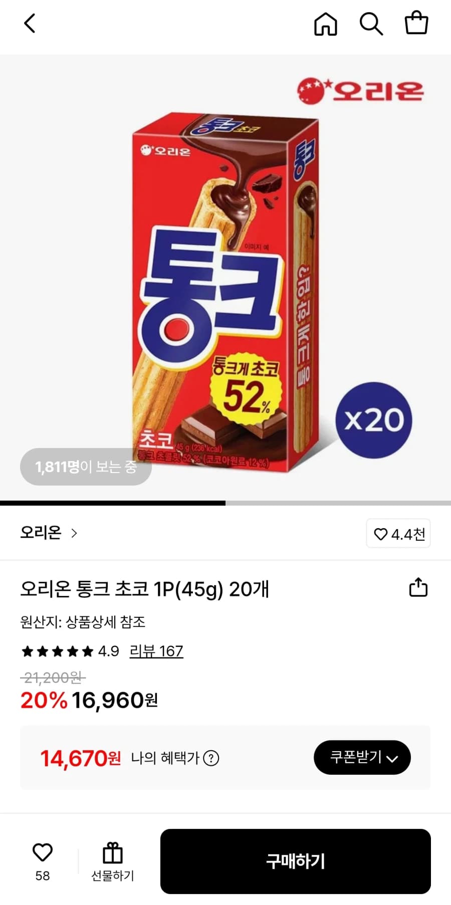 통크 초코 45g 20개