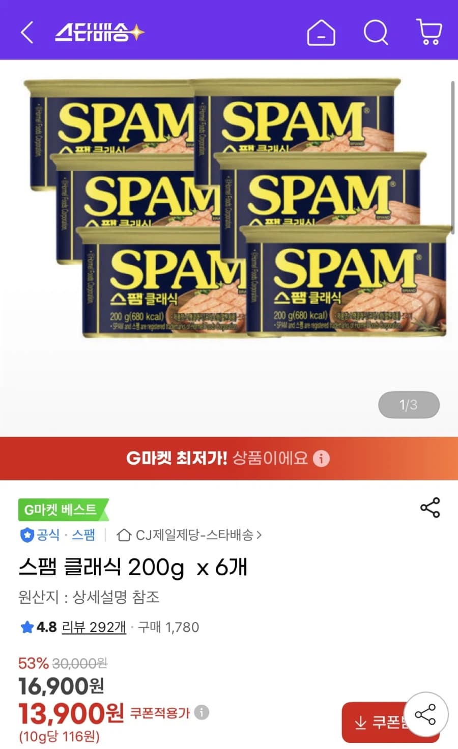 스팸 클래식 200g x 6개