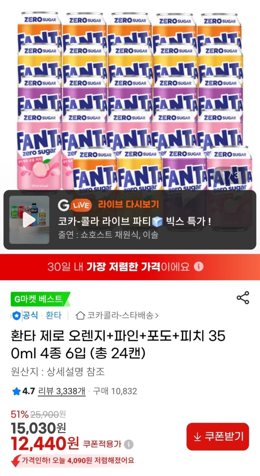 환타 제로 4종 350ml 24캔