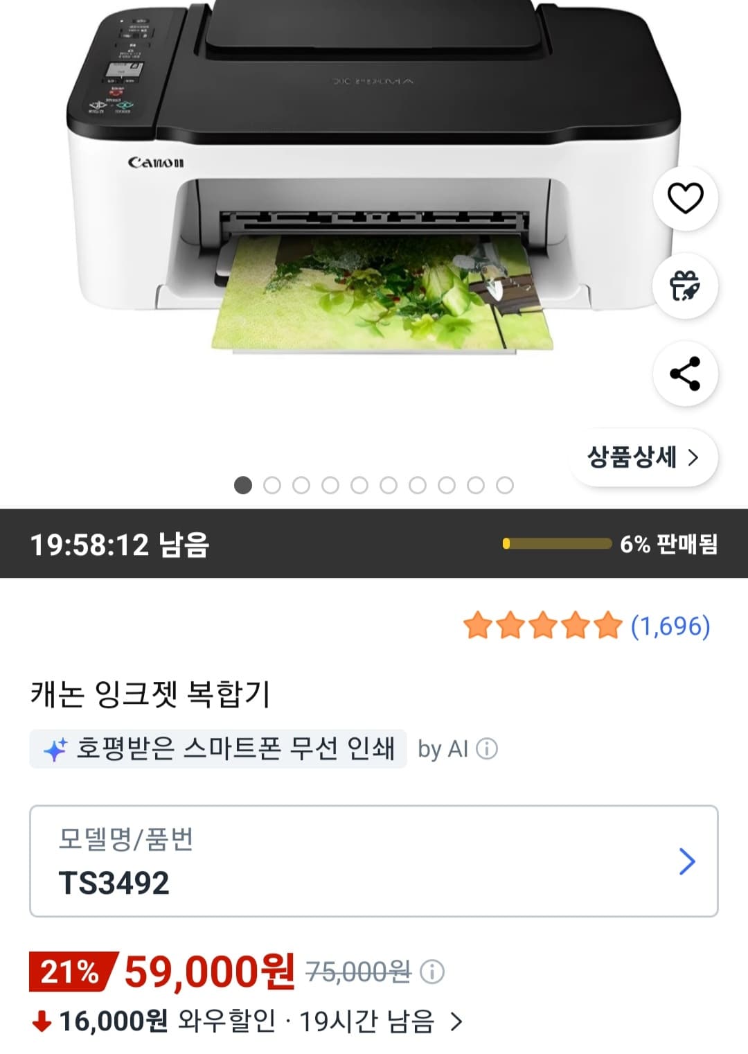 캐논 잉크젯 복합기 TS3490, TS3492