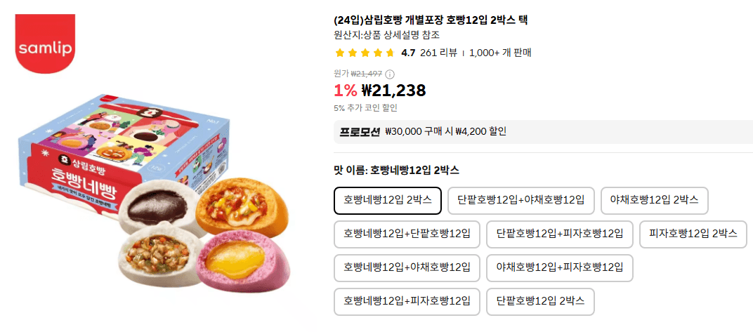 삼립호빵 개별포장 호빵12입 X 2박스