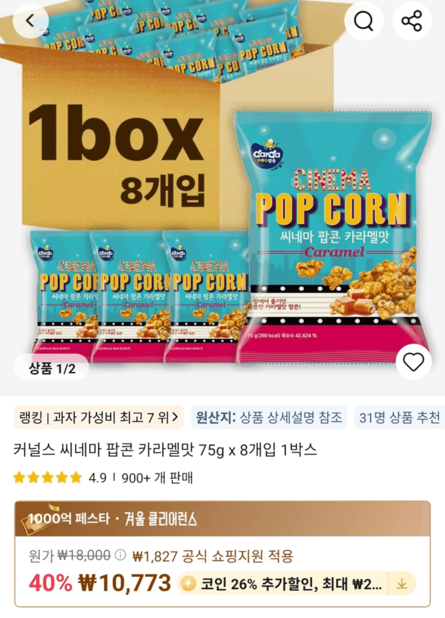 커널스 씨네마 팝콘 카라멜맛 75g x 8개입 1박스