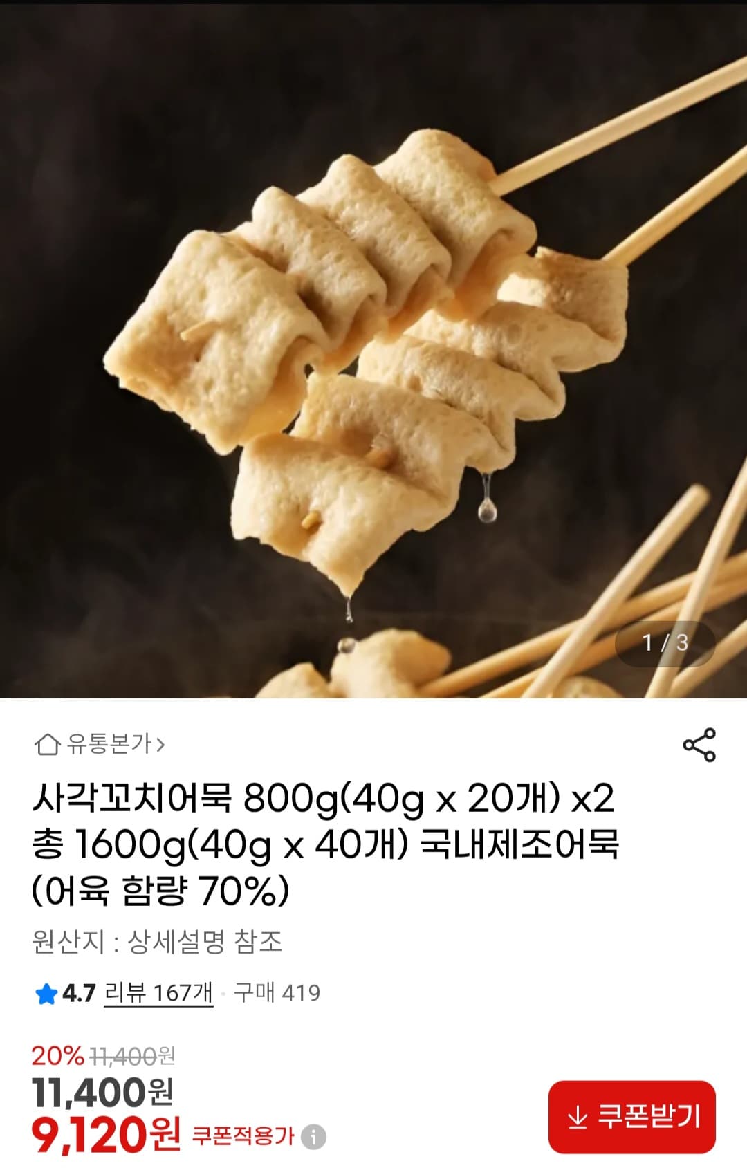 사각꼬치어묵 40g 20개 2봉 (1.6kg)