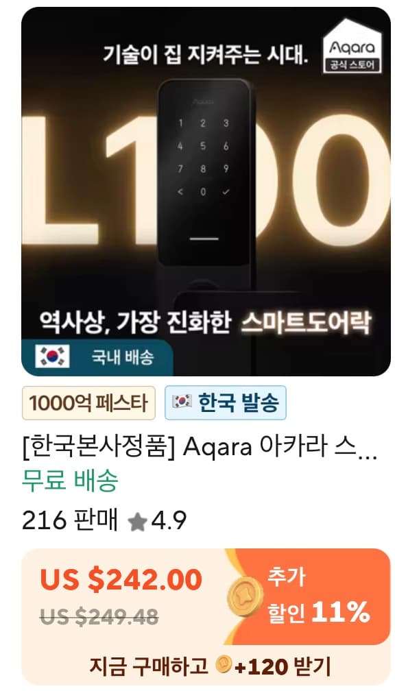 Aqara 아카라 스마트 도어락 L10015