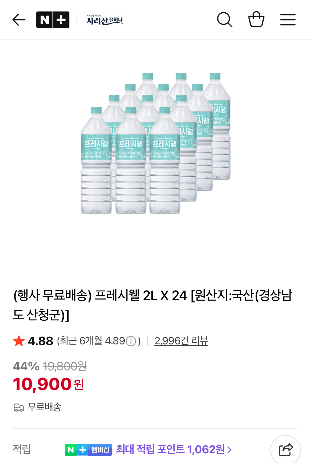 프레시웰 생수 2L x 24개