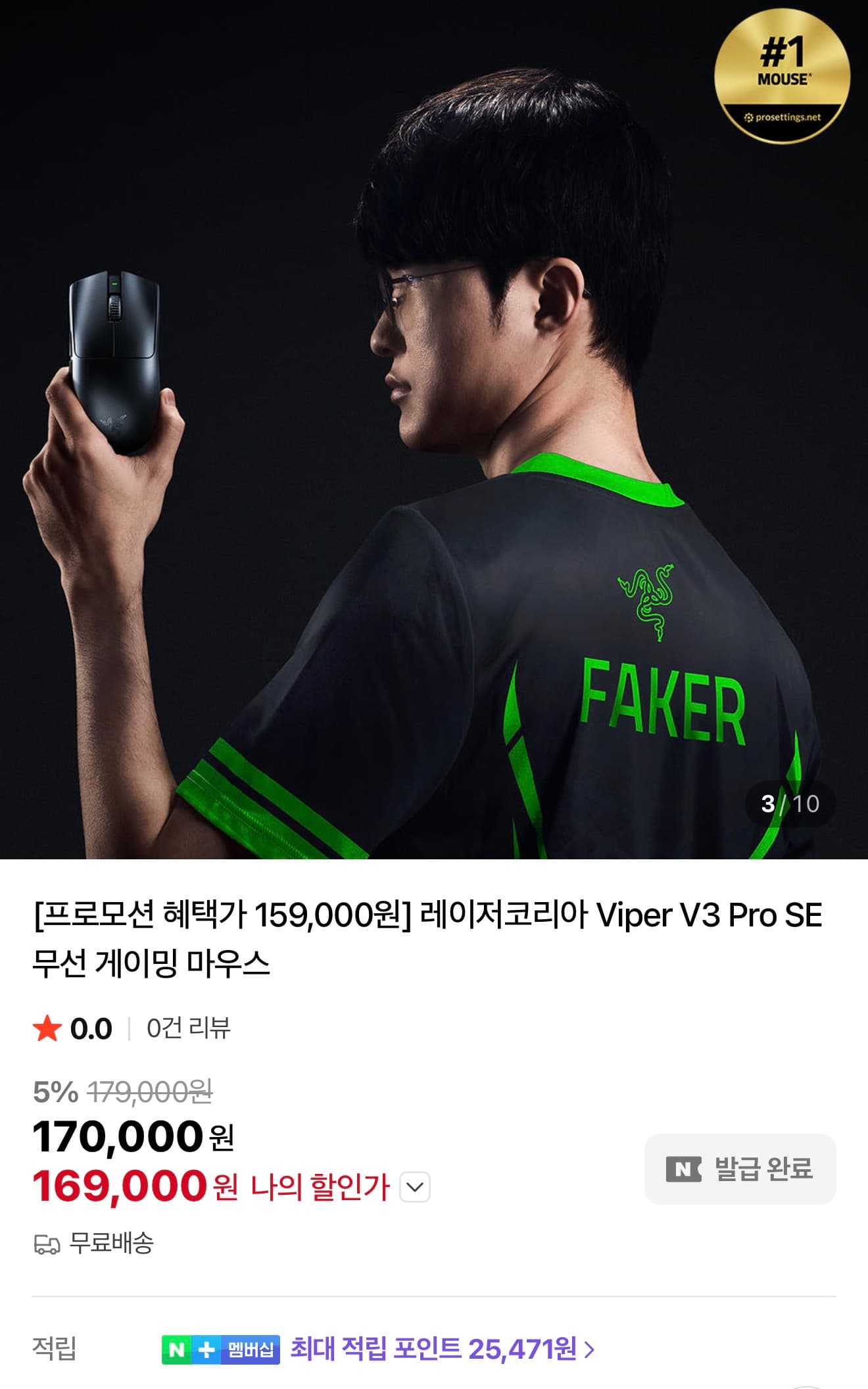 레이저 바이퍼 Viper V3 Pro SE 마우스
