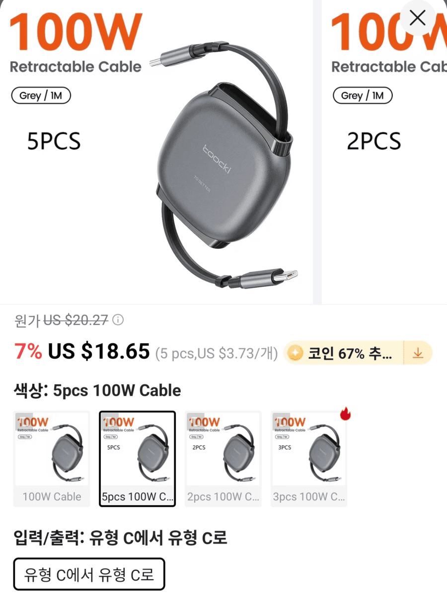 Toocki 투키 1m 릴케이블 5pcs