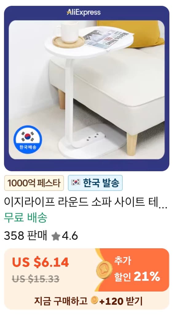 이지라이프 사이드 테이블