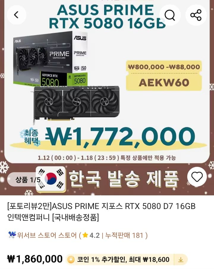 ASUS PRIME 지포스 RTX 5080 D7 16GB 인텍앤컴퍼니