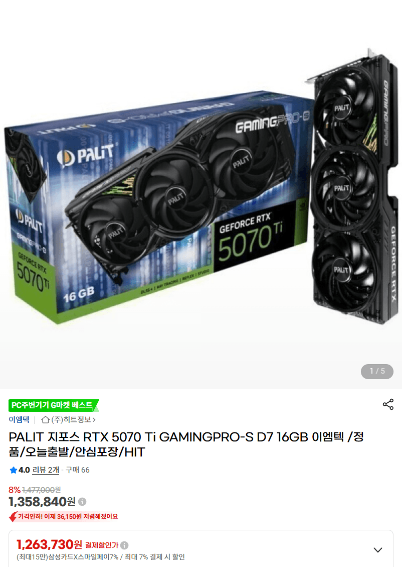 PALIT 지포스 RTX 5070 Ti GAMING PRO-S D7 16GB 이엠텍