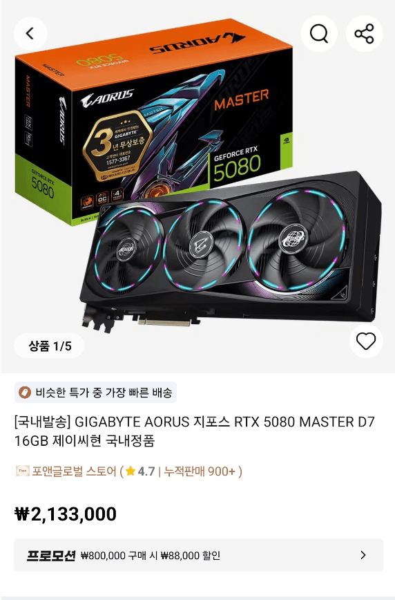 GIGABYTE AORUS 지포스 RTX 5080 MASTER D7 16GB