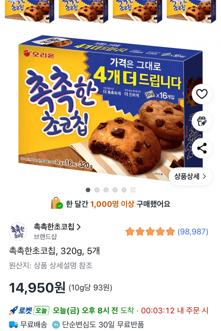 오리온 촉촉한초코칩 320g x 5개
