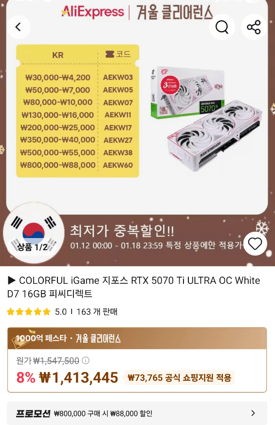 COLORFUL iGame 지포스 RTX 5070 Ti ULTRA OC White