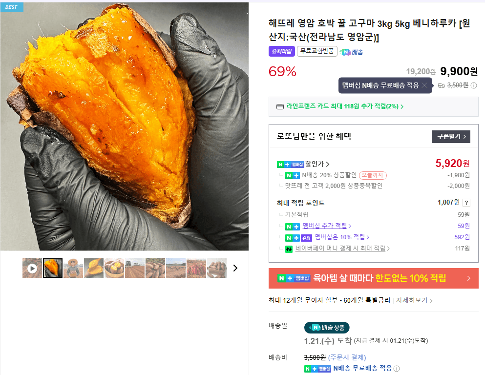 해뜨레 영암 호박 꿀 고구마 3kg