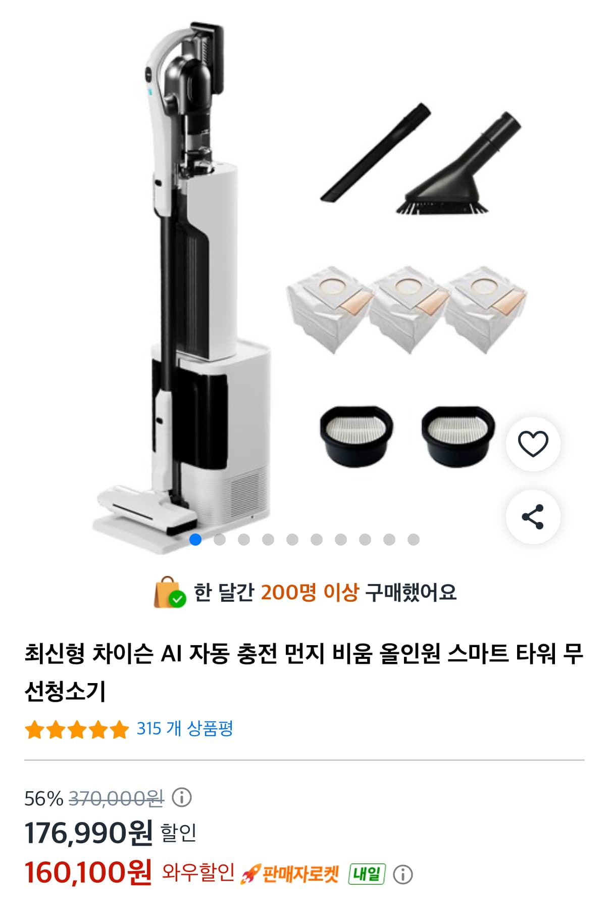 아이룸 자동먼지 비움 무선청소기