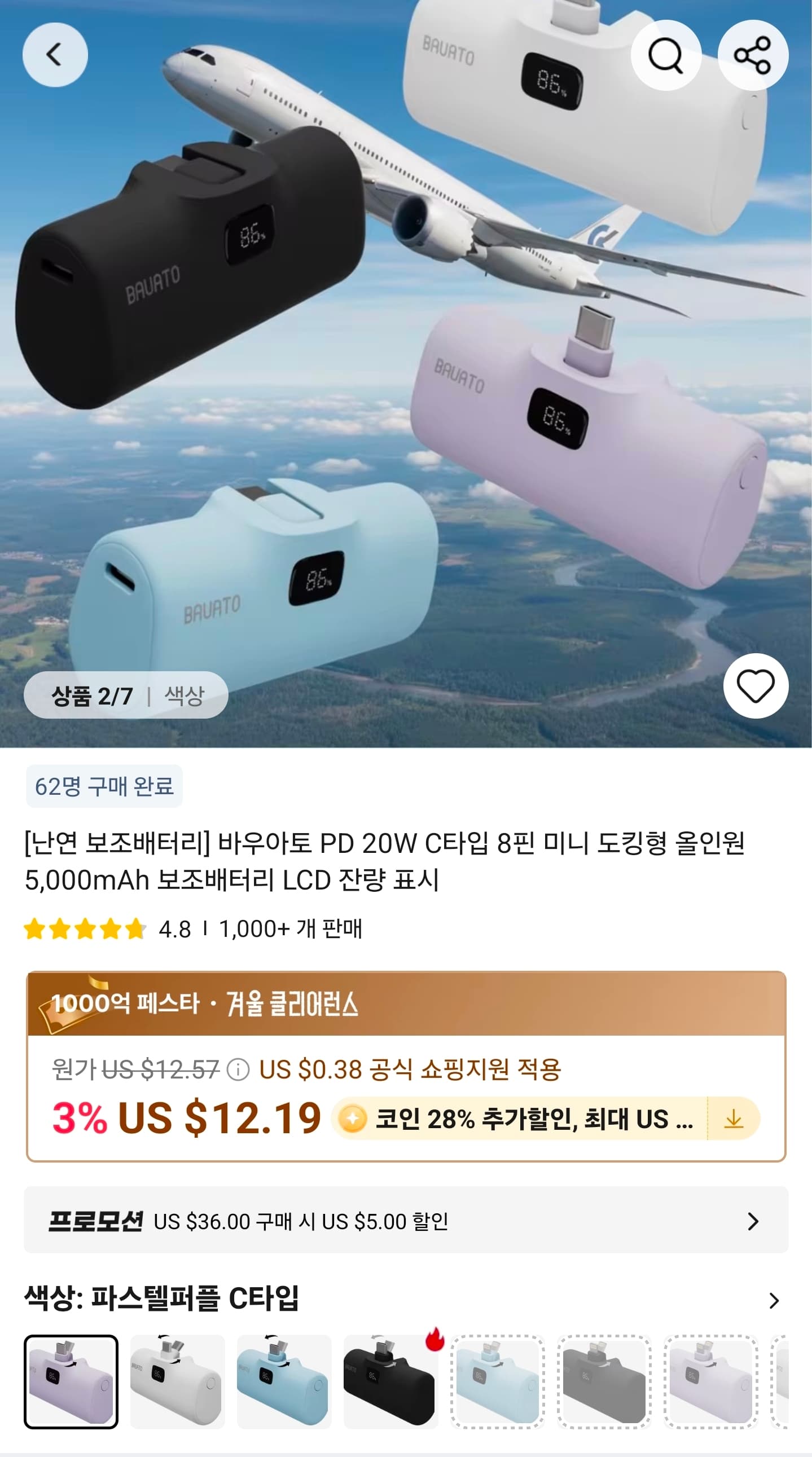 바우아토 도킹형 보조배터리 (20W, 5000mAh, 난연, LCD)