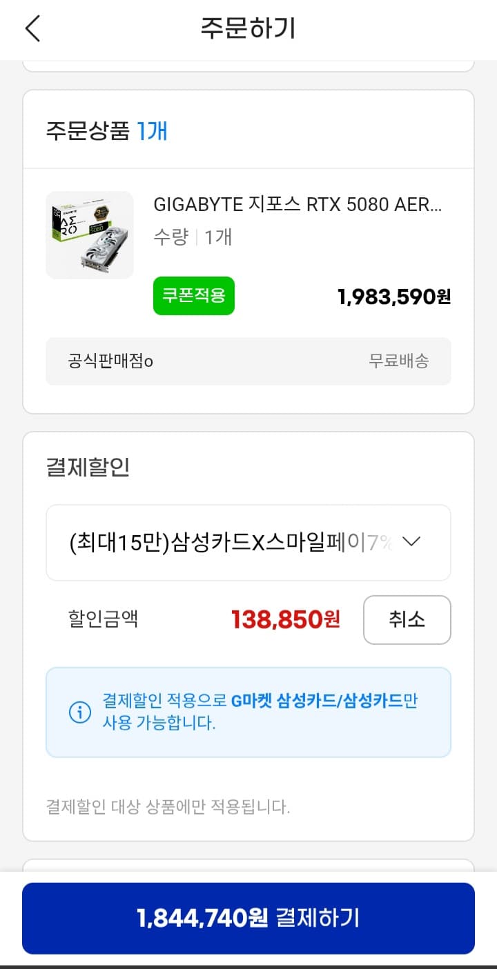 GIGABYTE 지포스 RTX 5080 AERO OC SFF D7 16GB 제이씨현