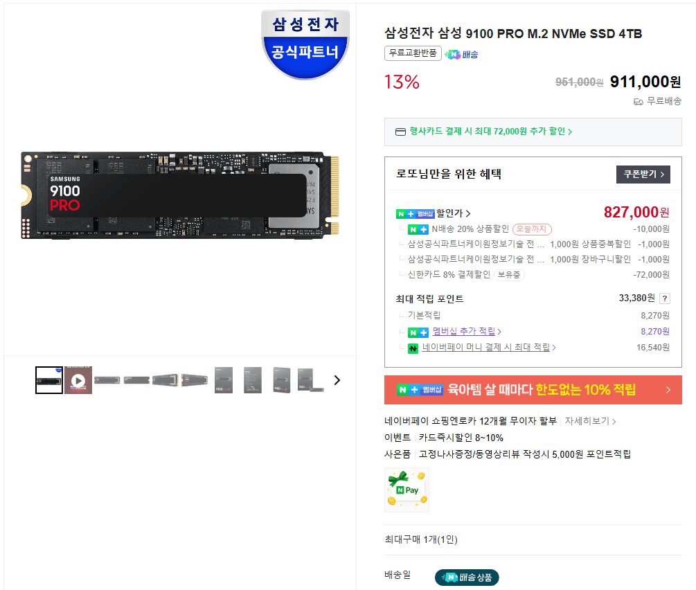 삼성 9100 PRO M.2 NVMe SSD
