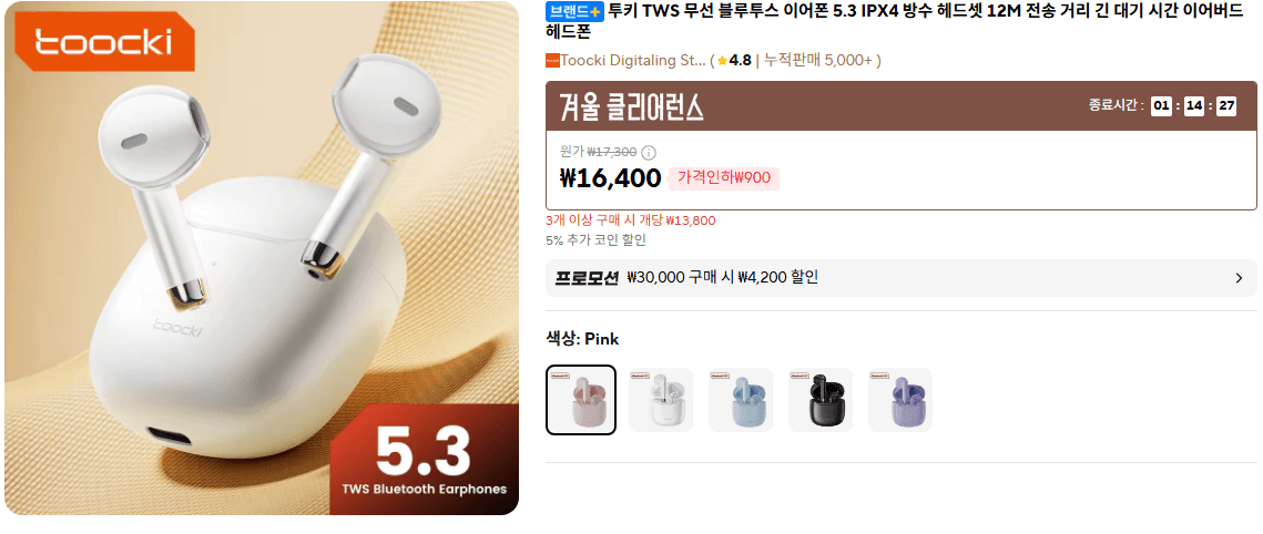 투키 TWS 무선 블루투스 이어폰 5.3 IPX4 방수 헤드셋3