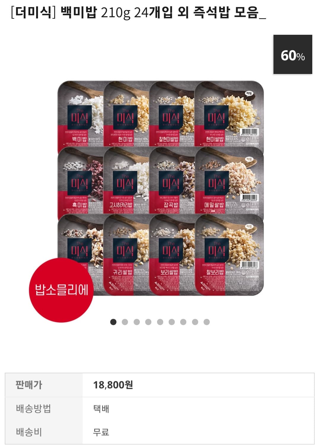 더미식 백미밥 210g 24개