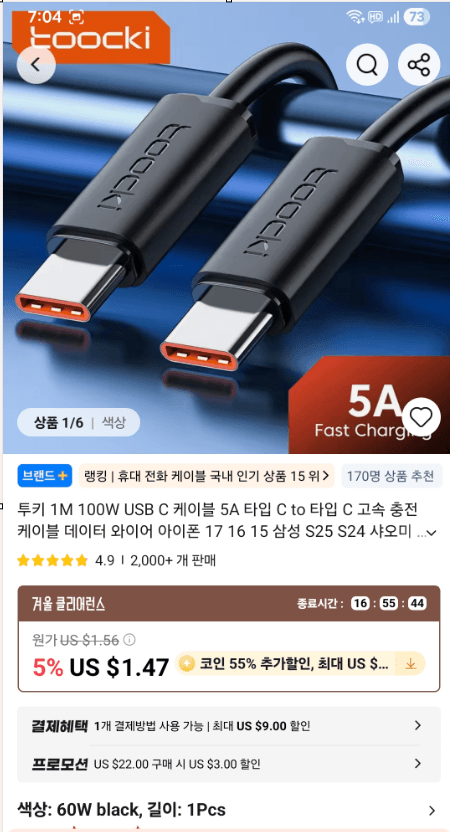 투키 1M 100W USB C 케이블