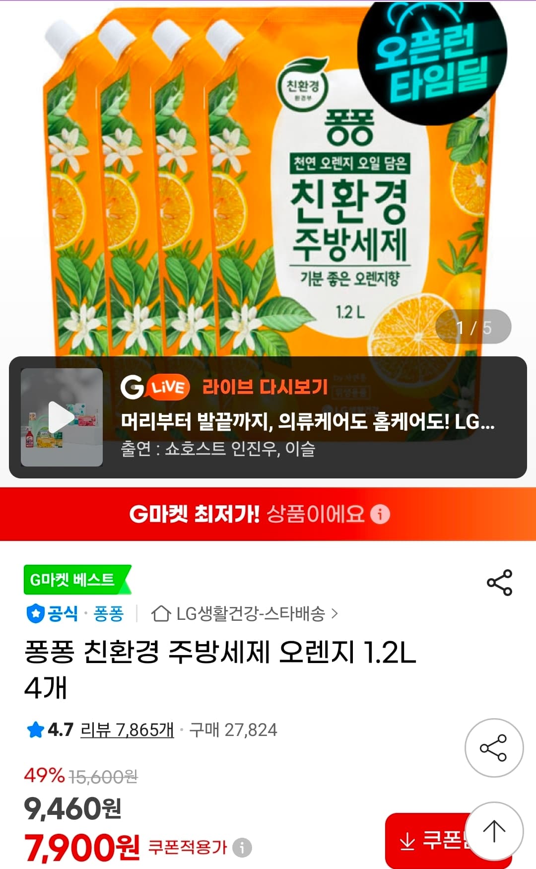 퐁퐁 친환경 주방세제 오렌지