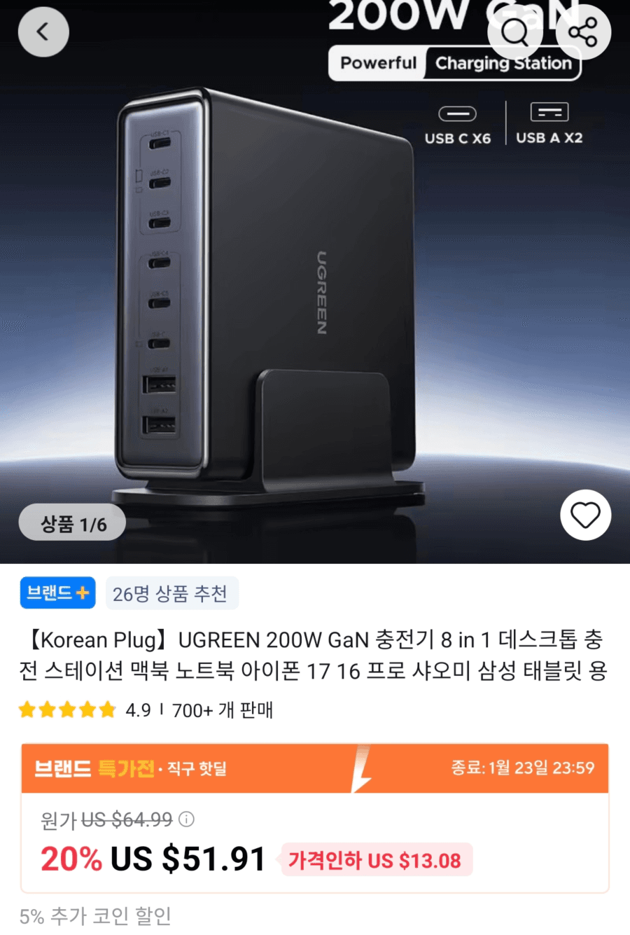 유그린 200W GaN 8포트 충전기