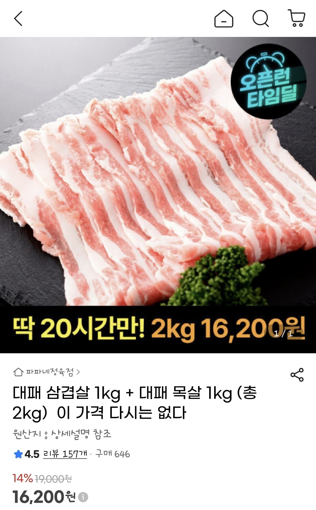 대패 삼겹살 1kg + 대패 목살 1kg