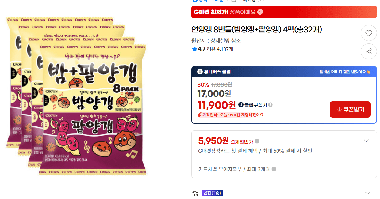 연양갱 8번들 4팩 (총 32개)