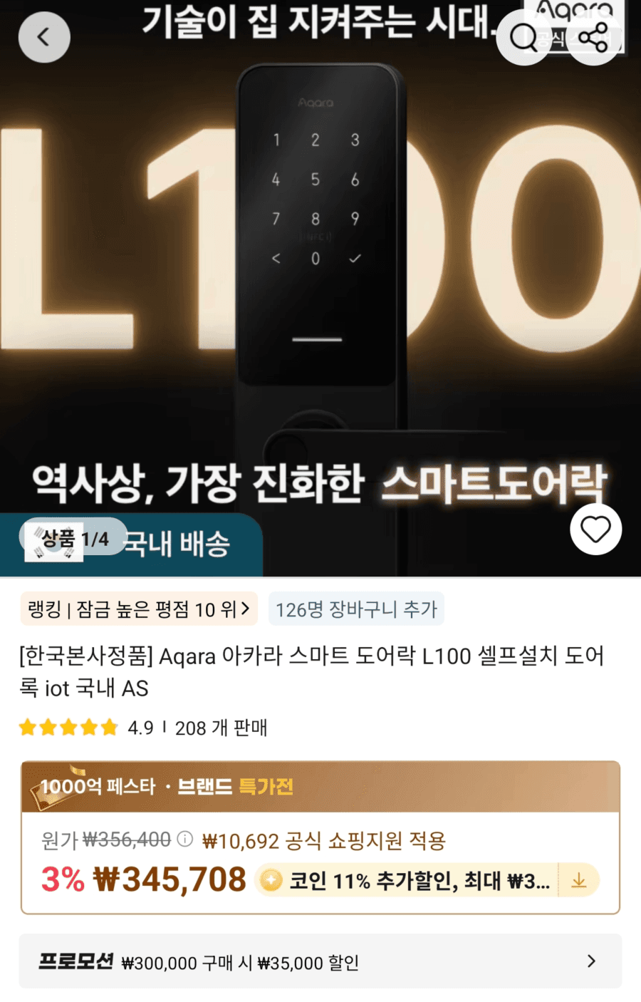 아카라 스마트 도어락 L100, K100