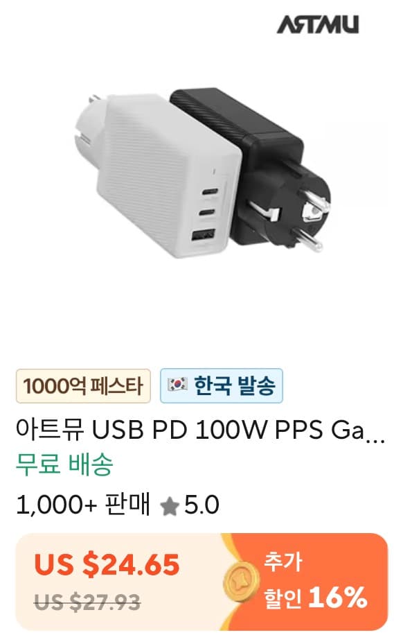 아트뮤 100W 접지형 GaN 충전기 2종