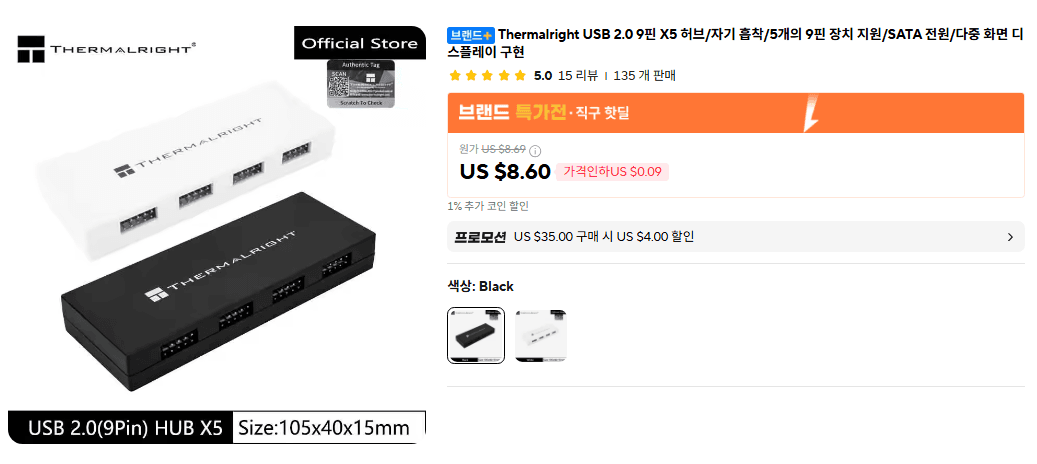 Thermalright USB 2.0 9핀 허브