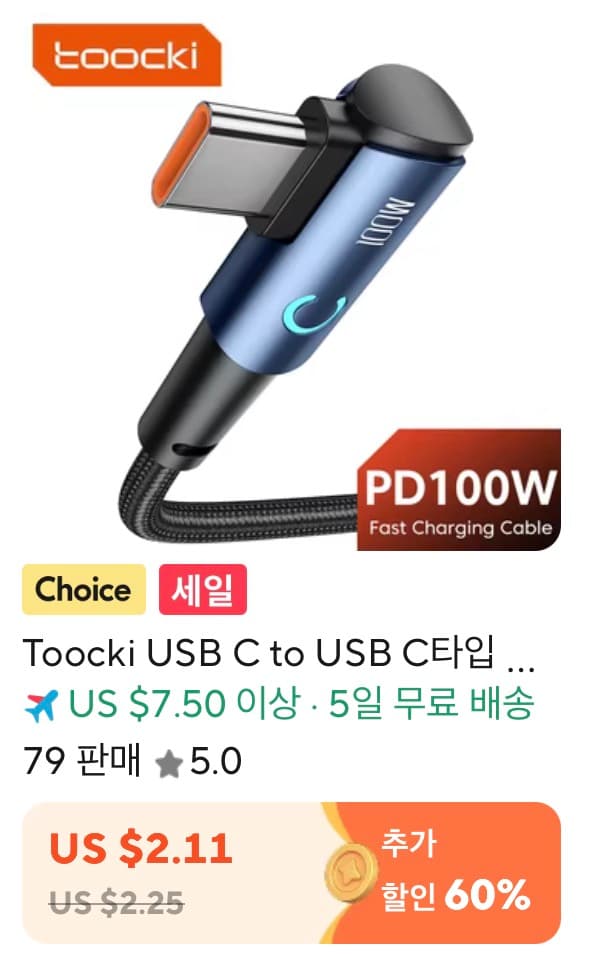 Toocki 100W C to C ㄱ자 케이블 2종