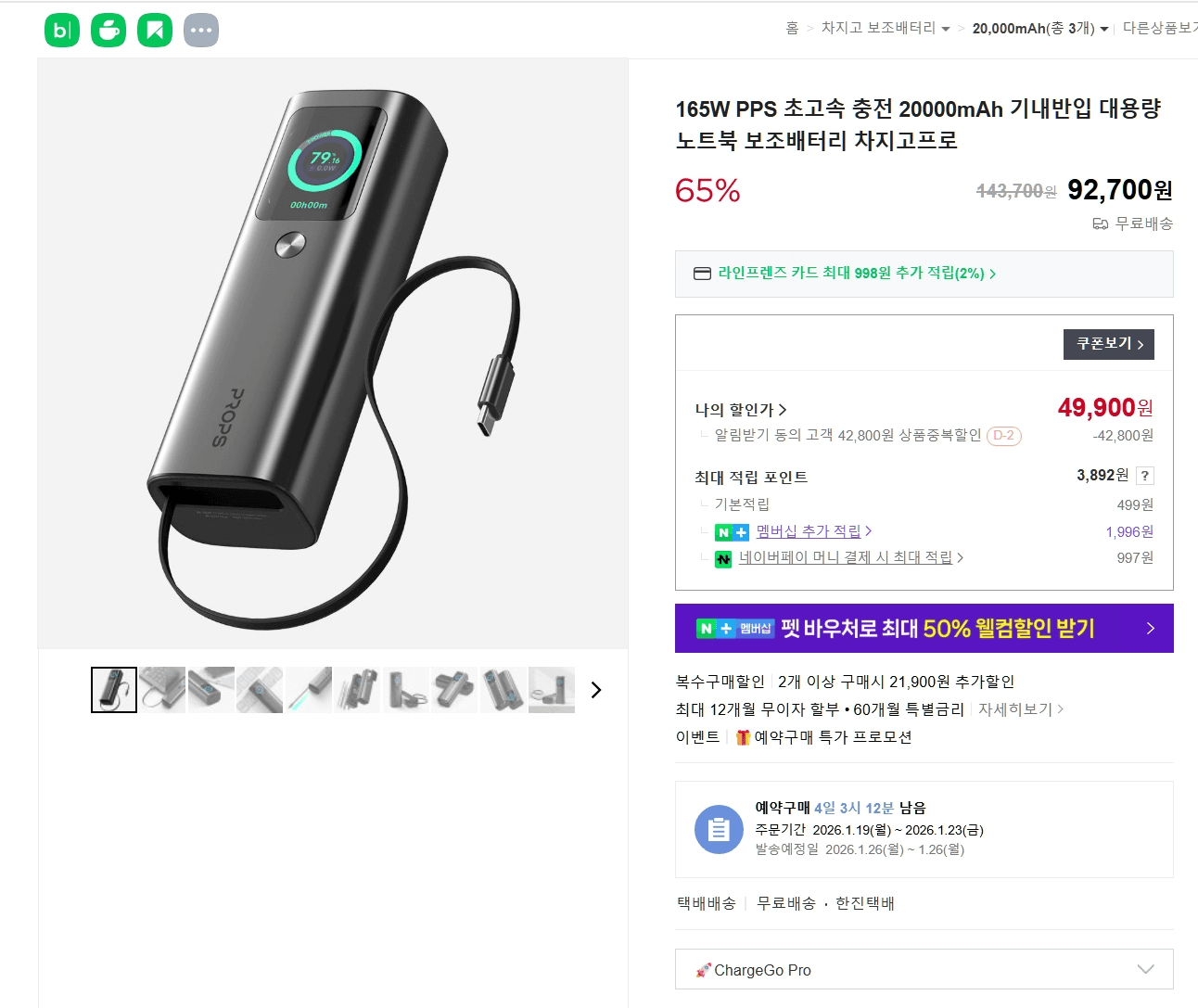 프롭스 165W PPS 초고속 충전 20000mAh